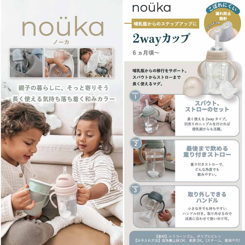 nouka(ノーカ) 2WAYカップ スパウト ストロー ソフトブラッシュ ピンク