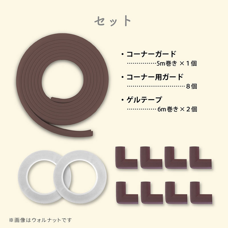 コーナーガードクッション ウォルナット ダークブラウン