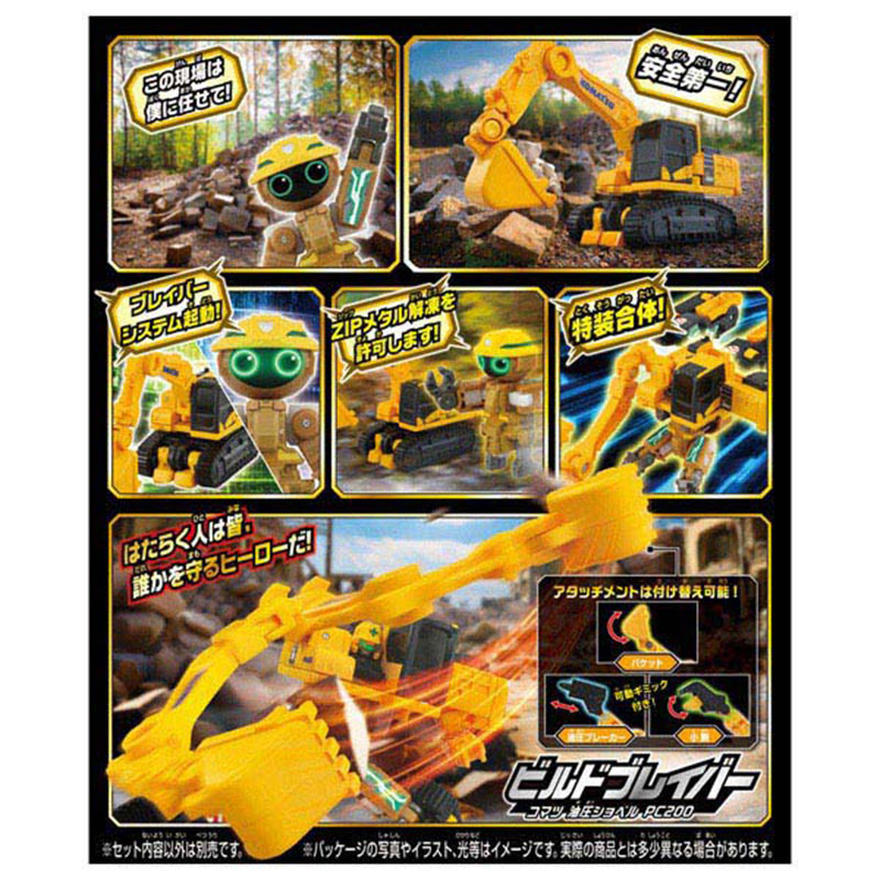 【SALE】トミカ ジョブレイバー TJB06 ビルドブレイバー コマツ 油圧ショベル PC200