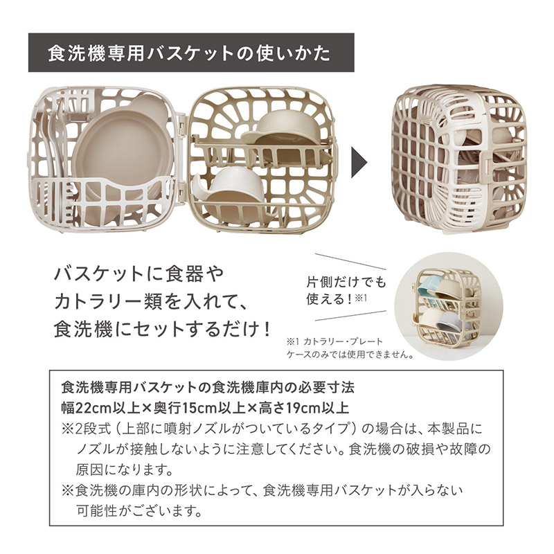 まるピカ 食洗機専用バスケット+ベビー食器セット