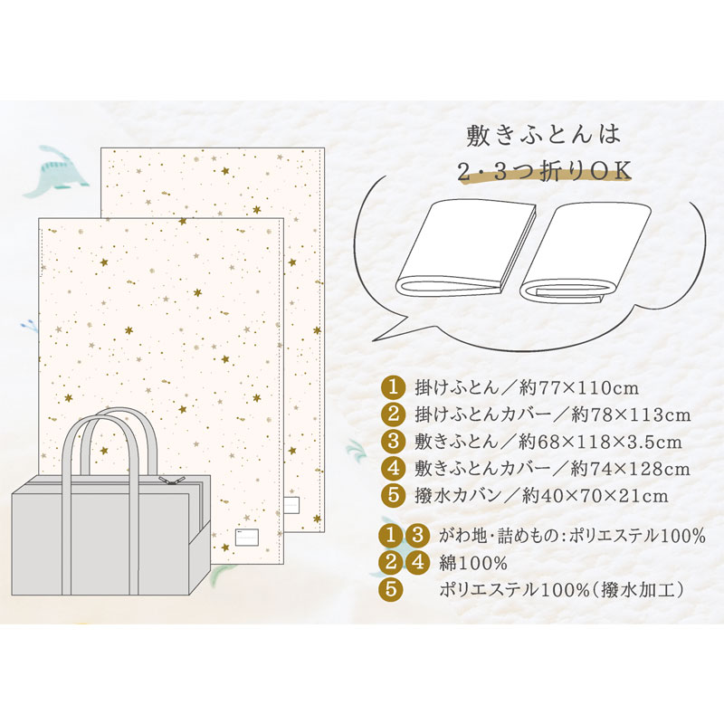 まるごと洗える お昼寝ふとん5点セット オリオン アイボリー