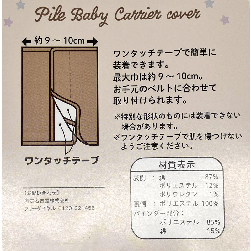 だっこひもベルトカバー パイル ボーダー サックス F