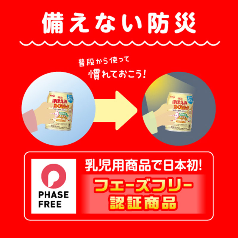 ほほえみ らくらくミルク 240ml