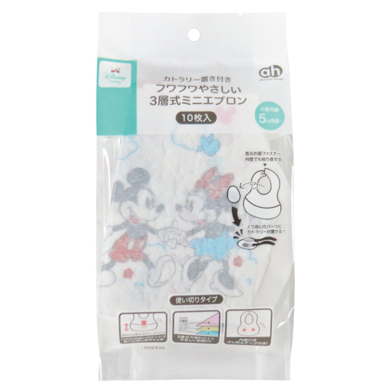 カトラリー置き付き フワフワやさしい 3層式 ミニエプロン ミッキー&ミニー 10枚入