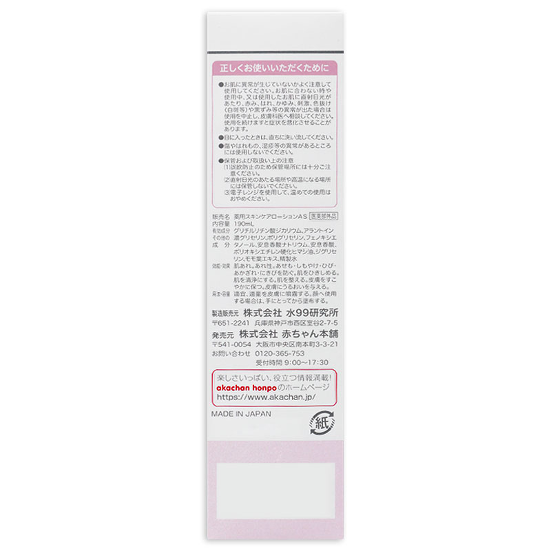 水99% Super 薬用 全身あせもシャワー