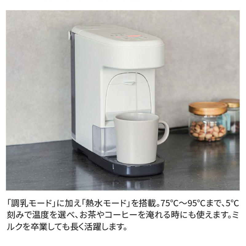 調乳用 適温サーバー ミルスマート