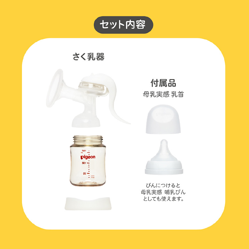 母乳アシスト さく乳器 手動