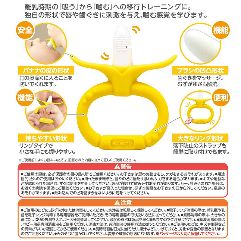 カミカミBaby バナナリング イエロー 3ヵ月~