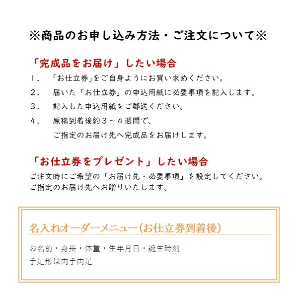 ネーム&ポエム両手両足(お仕立券) (お祝いギフト) 送料当社負担