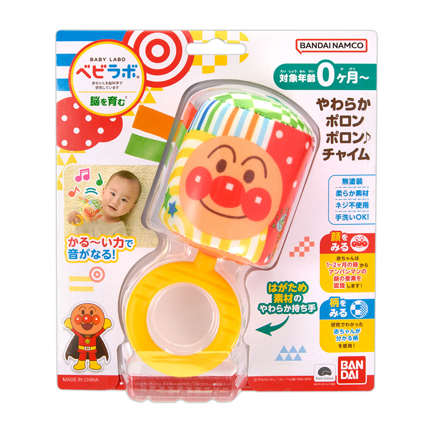 ベビラボ アンパンマン やわらかポロンポロンチャイム