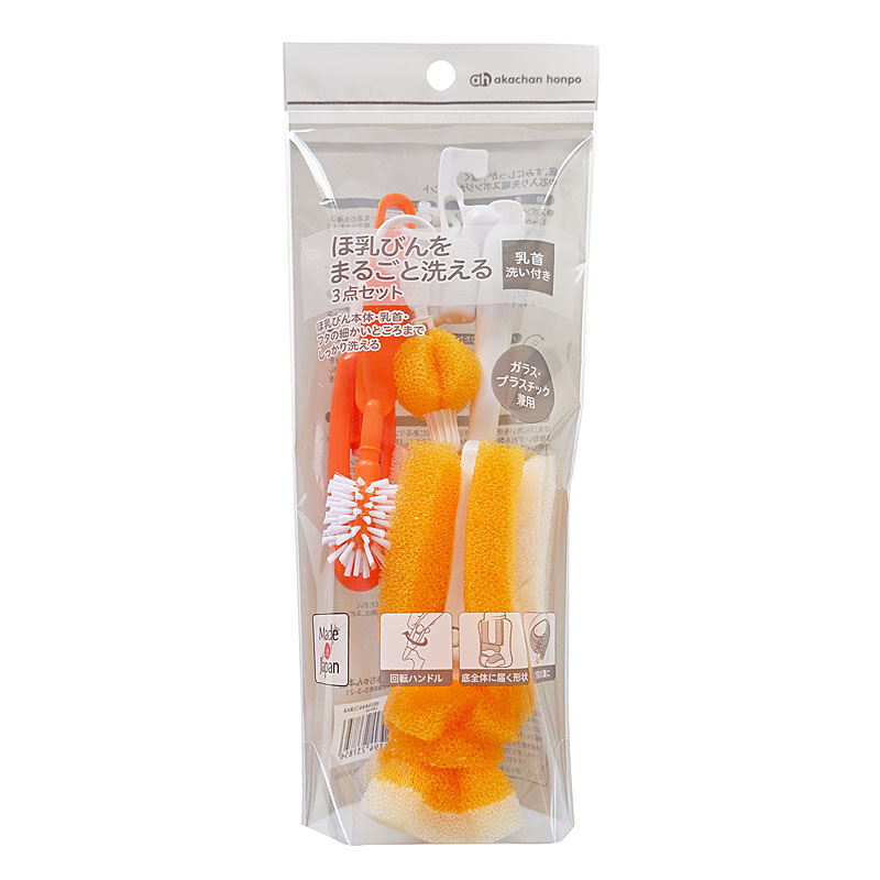 哺乳びんまるごと洗える ブラシ3点セット オレンジ