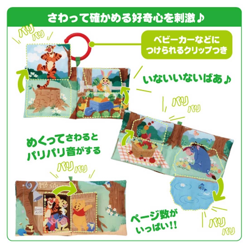 Dear Little Hands めくってパリパリいないいないばあ布えほん くまのプーさん