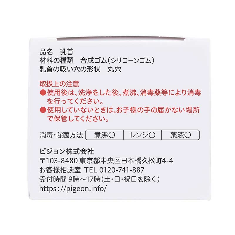 母乳実感 乳首 1ヵ月 S (2個入) 1ヵ月~