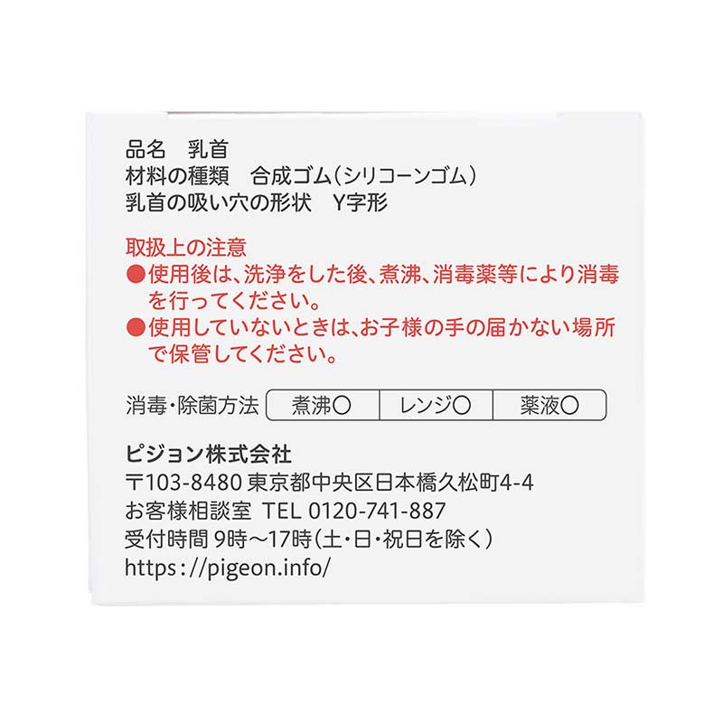 母乳実感 乳首 3ヵ月 M (2個入) 3ヵ月~