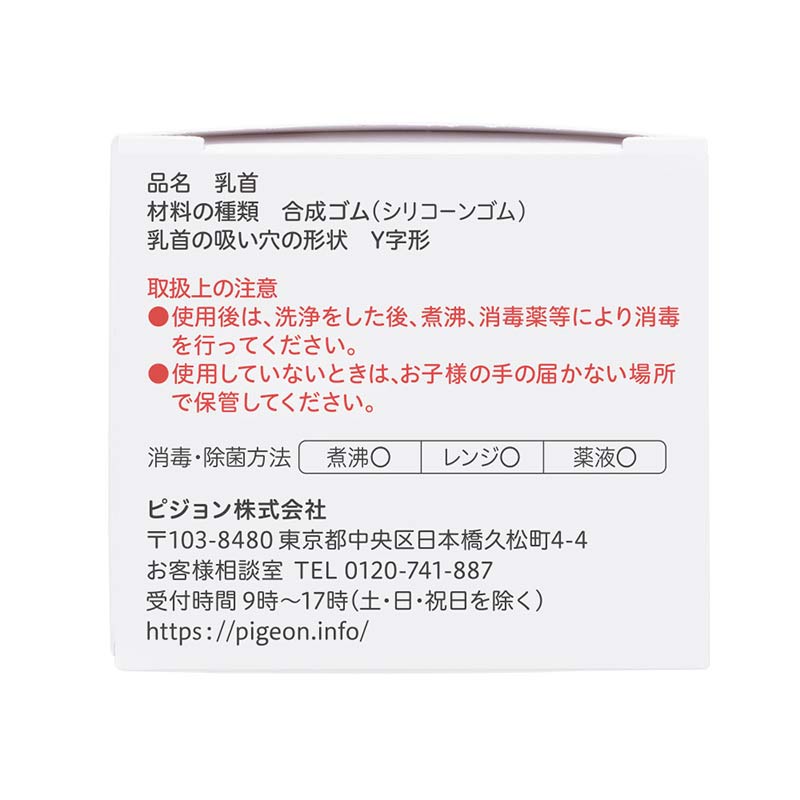 母乳実感 乳首 6ヵ月 L (2個入) 6ヵ月~
