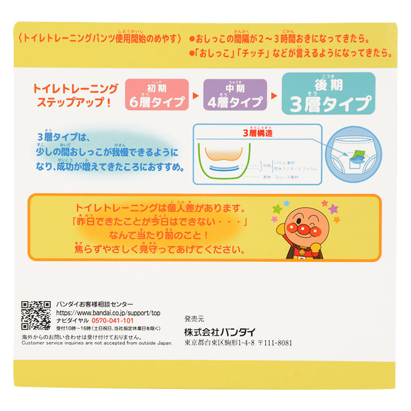 3層 トレーニングパンツ 2枚組 アンパンマン ピンク 110cm