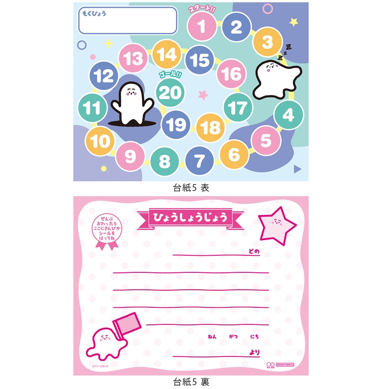スペシャルよくできましたシールセット シナぷしゅ