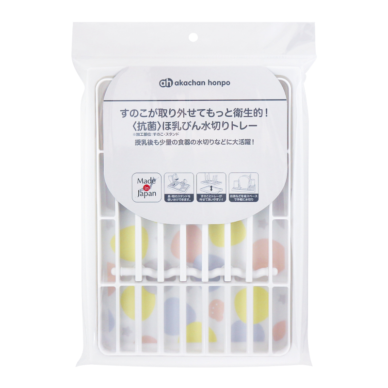 すのこが取り外せて もっと衛生的 抗菌 ほ乳びんの 水切りトレー