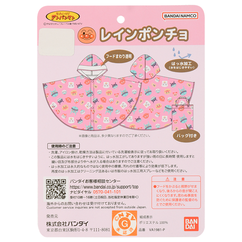 レインポンチョ アンパンマン ピンク ピンク 80~95cm