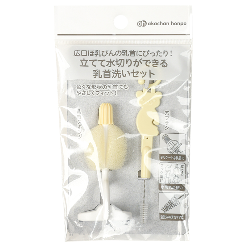 立てて水切りができる 乳首洗い セット