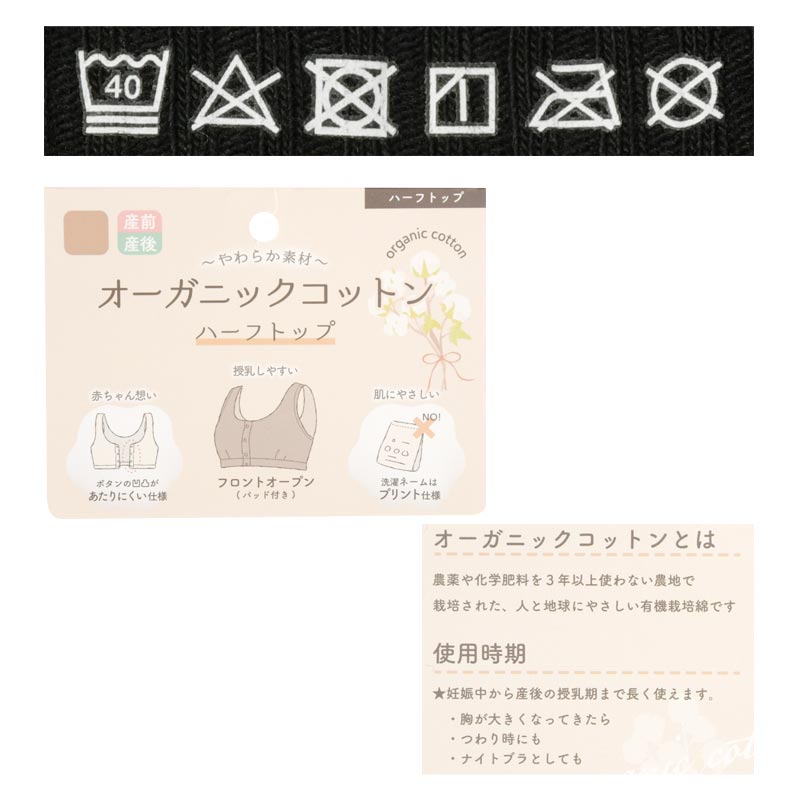 オーガニックコットン ハーフトップ リブ フロントオープン ブラック M