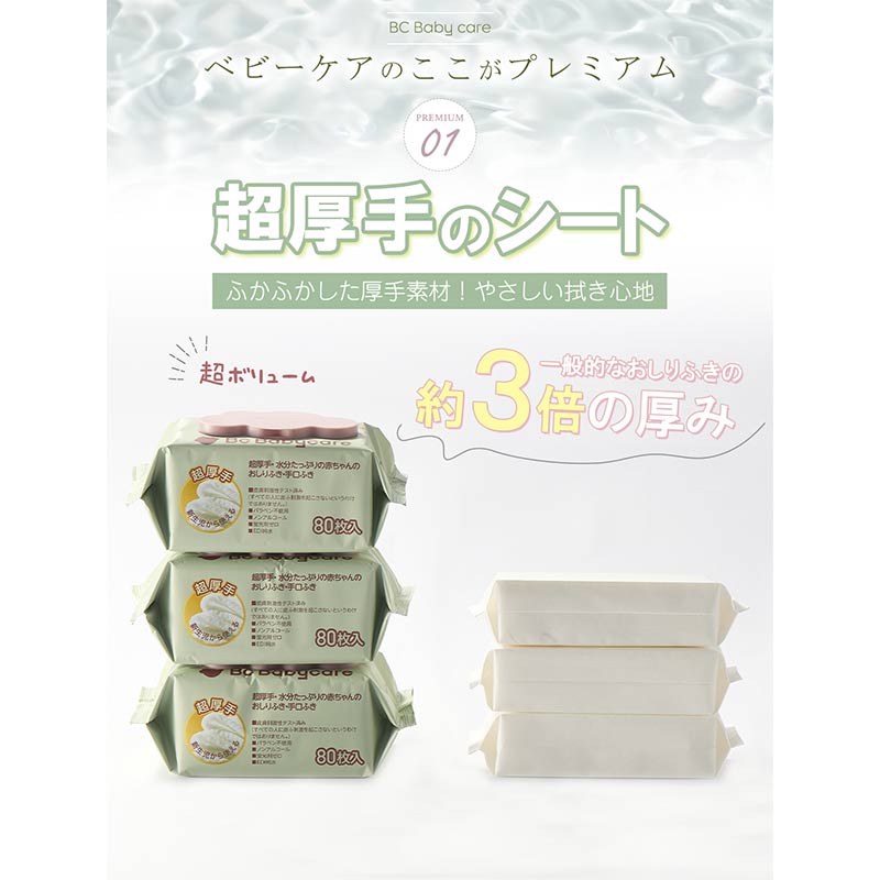 超厚手 おしりふき・手口ふき 80枚 厚手