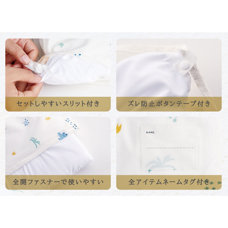 まるごと洗える お昼寝ふとん5点セット 恐竜 オフホワイト