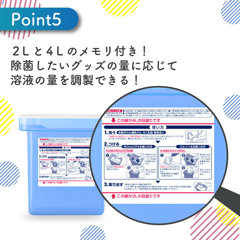Milton ミルトン 専用容器
