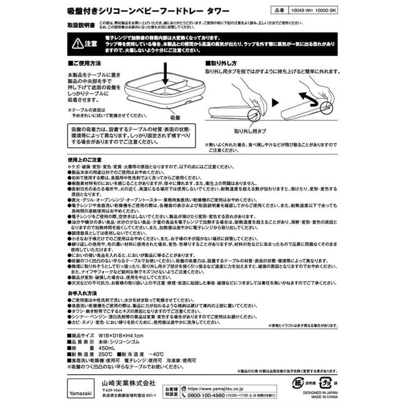 tower 吸盤付きシリコーンベビーフードトレー ホワイト