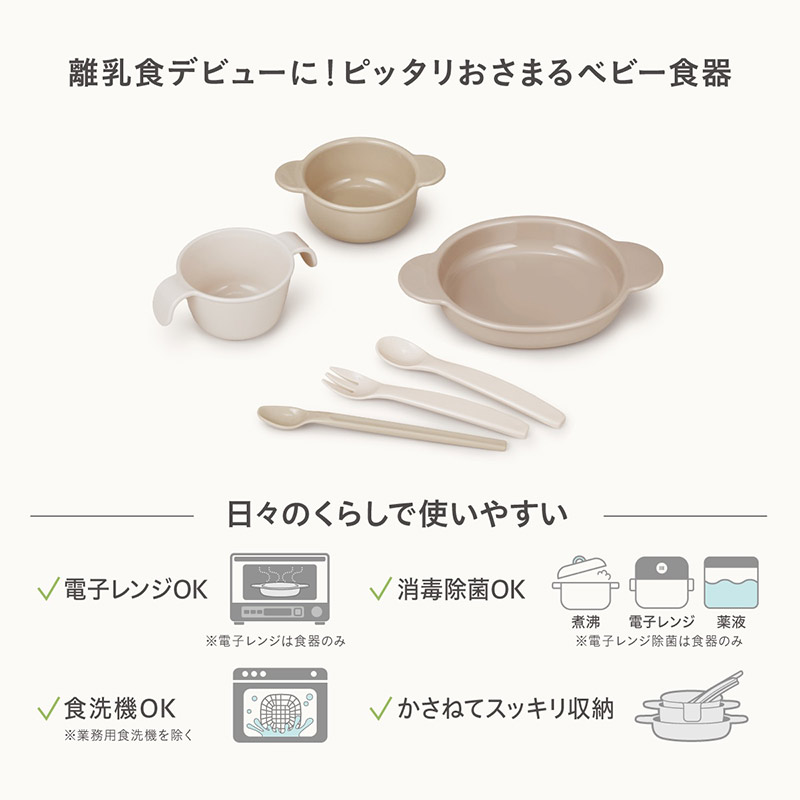 まるピカ 食洗機専用バスケット+ベビー食器セット