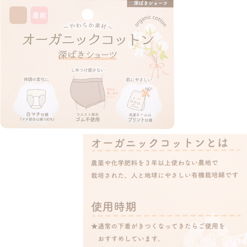 オーガニックコットン 深ばきショーツ 花柄 アイボリー アイボリー M~L