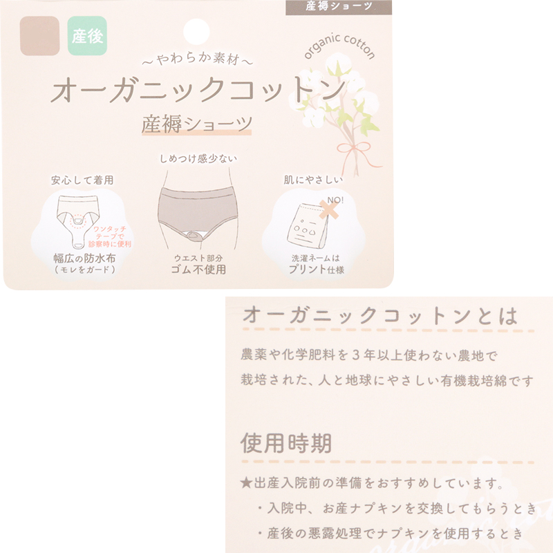 オーガニックコットン 産褥ショーツ 花柄 アイボリー アイボリー M~L