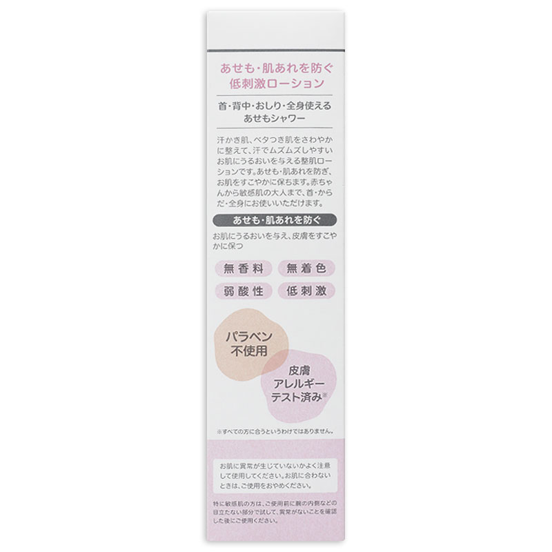 水99% Super 薬用 全身あせもシャワー