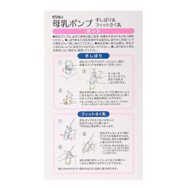母乳ポンプ 手しぼり&フィット さく乳