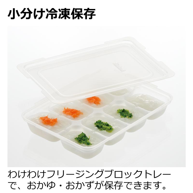 おかゆと一緒におかずが作れる 離乳食調理セット R