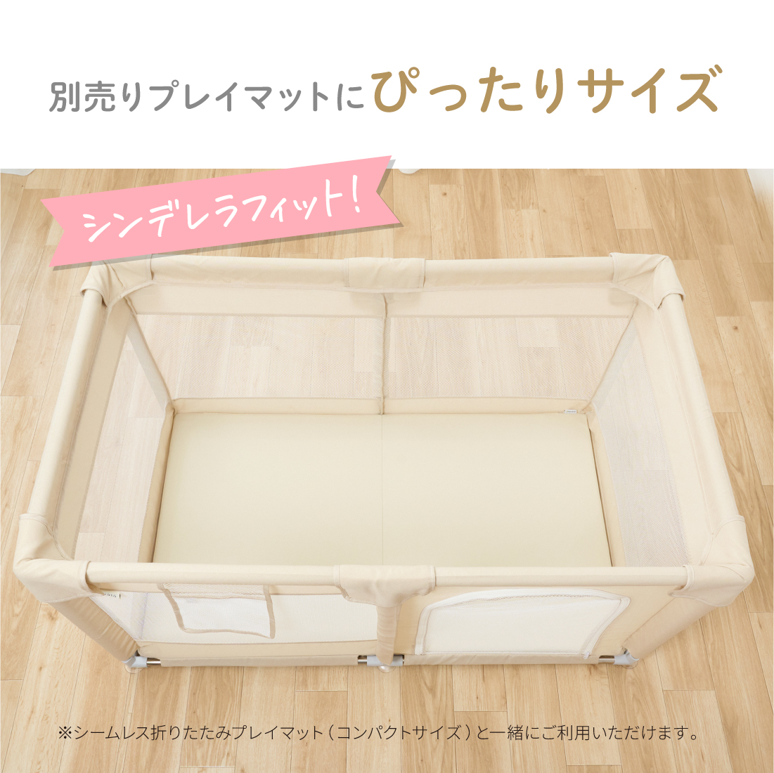 メッシュベビーサークルST コンパクト ベージュ ベージュ