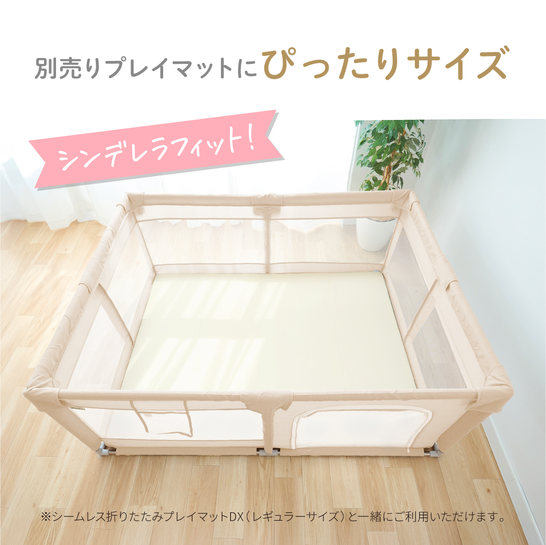 メッシュベビーサークルST レギュラー ベージュ ベージュ