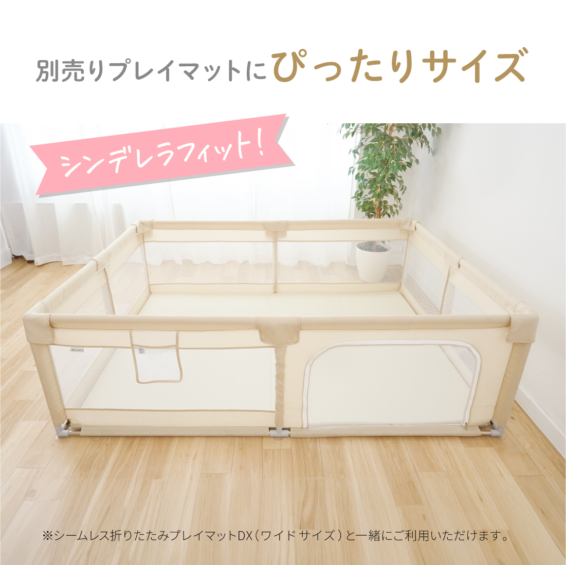 メッシュベビーサークルST ワイド ベージュ ベージュ