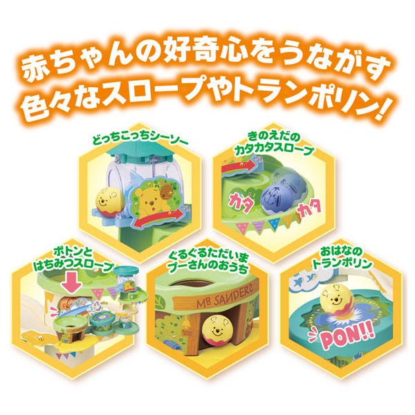 ボールがジャンプ!森のはちみつコースター くまのプーさん