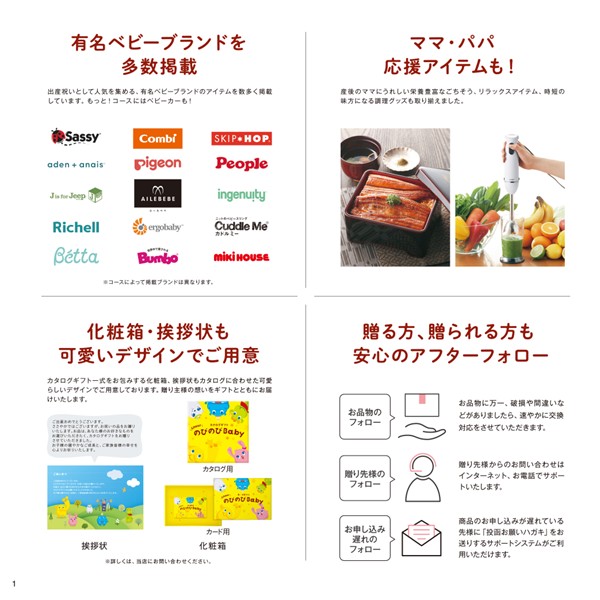 のびのびBaby あのね!コース (お祝いギフト) 送料当社負担