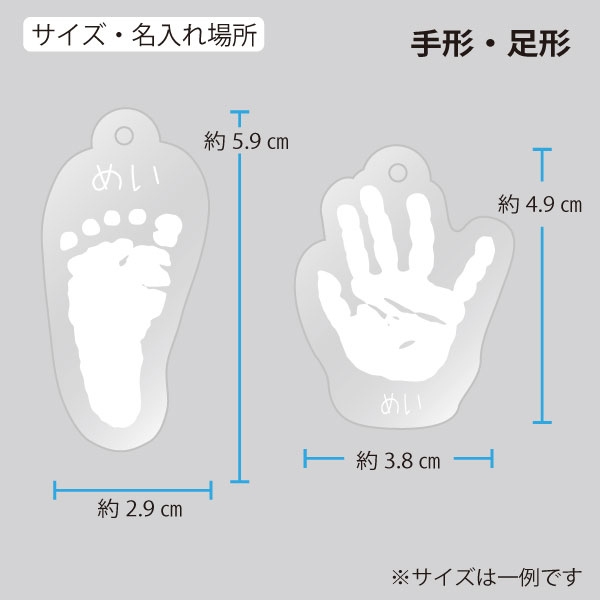 アクリルキーホルダー 手形・足形2点セット (お祝いギフト) 送料当社負担