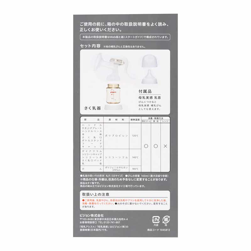 母乳アシスト さく乳器 手動
