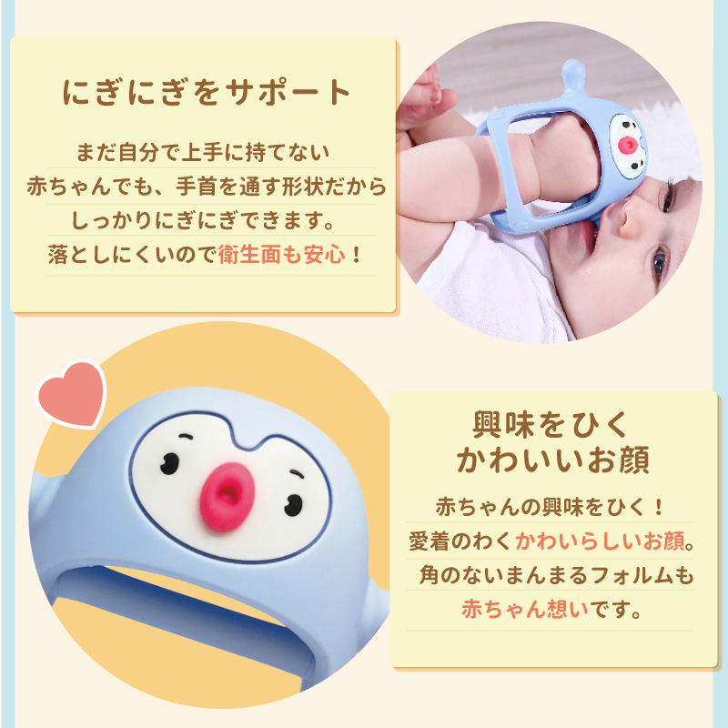 にぎにぎをサポート。興味をひくかわいいお顔。