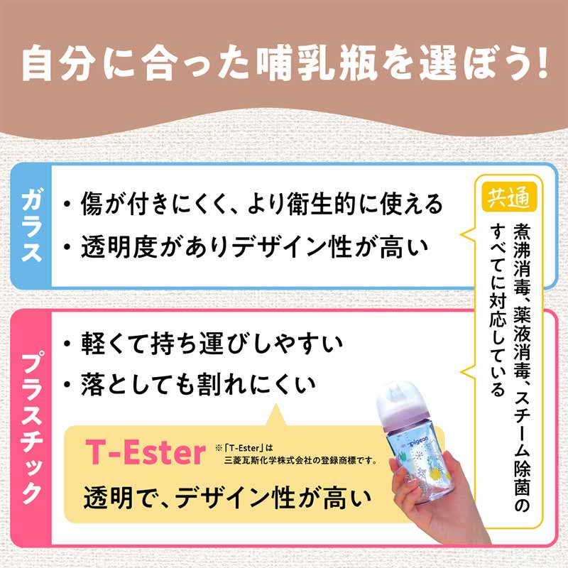 母乳実感 T-Ester プラスチック 160ml Flower Garden 160ml