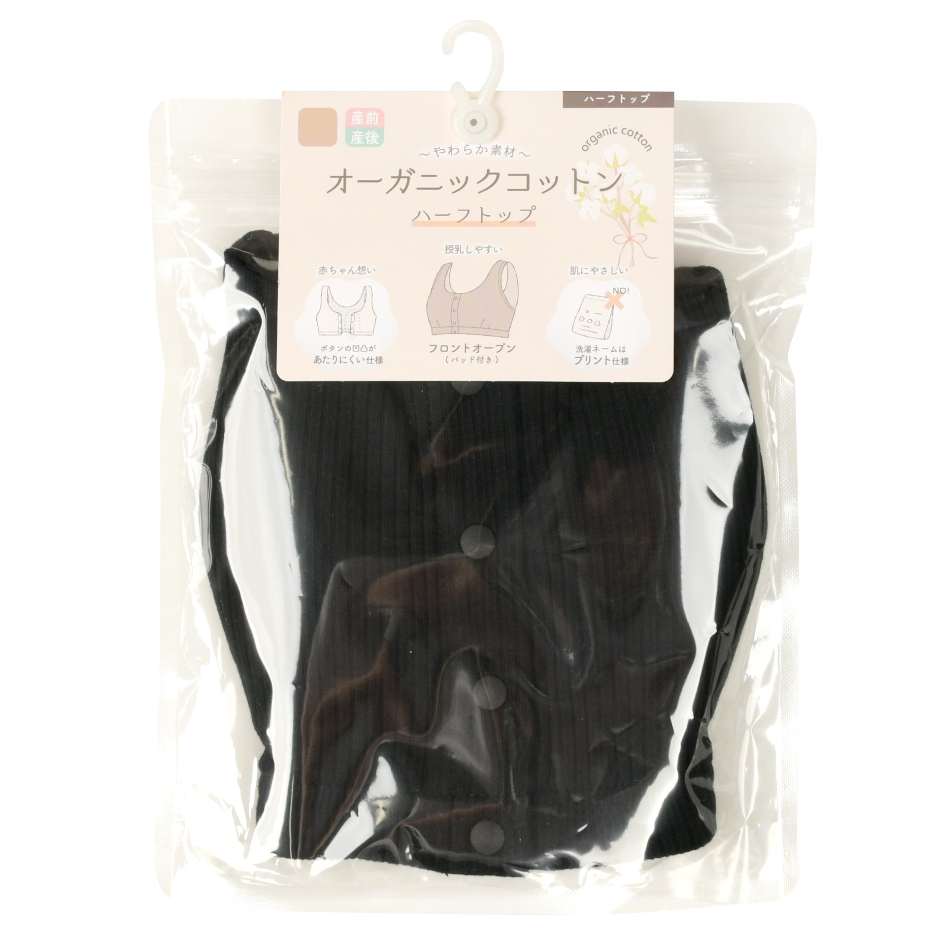 オーガニックコットン ハーフトップ リブ フロントオープン ブラック M