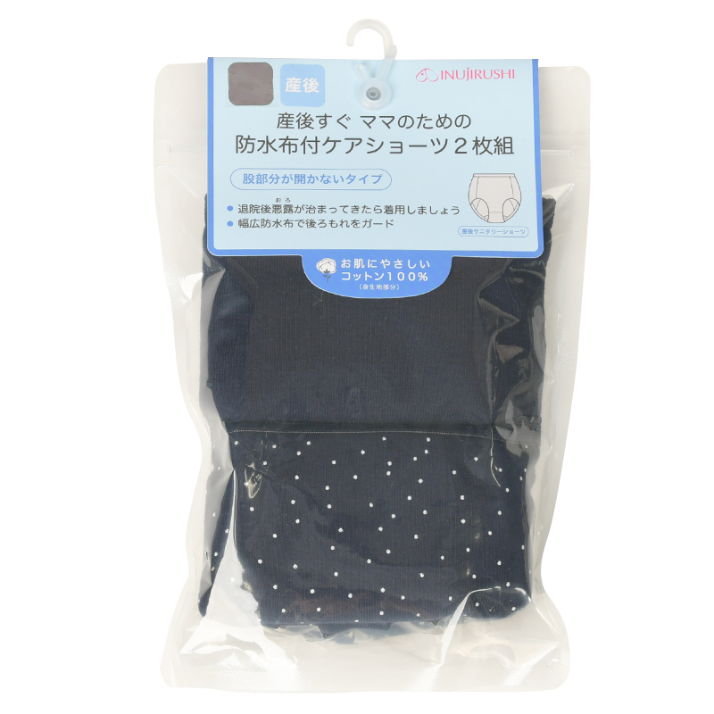 産後すぐママのための防水布付ケアショーツ2枚組 ネイビー ネイビー M~L