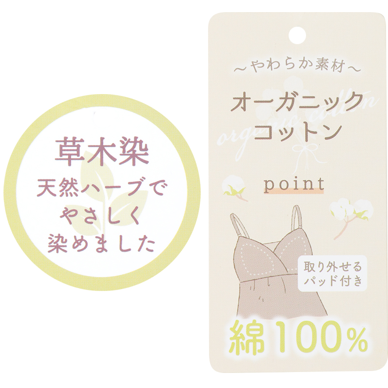 オーガニックコットン らくちんキャミソール ベージュ ベージュ M
