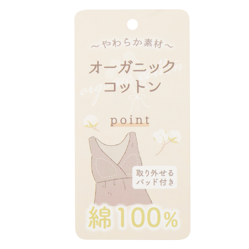 オーガニックコットン らくちんタンクトップ ベージュ ベージュ M