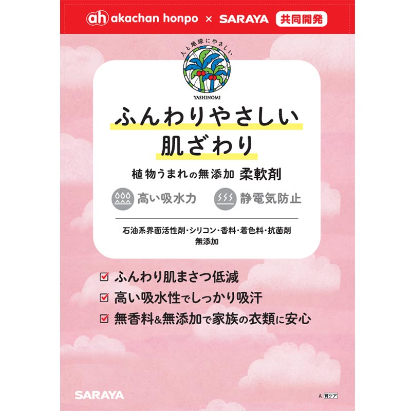 植物うまれの 無添加 柔軟剤 600ml