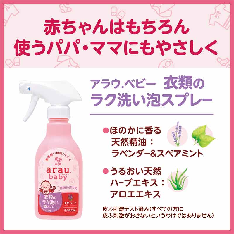 arau.baby アラウベビー 衣類のラク洗い 泡スプレー 本体